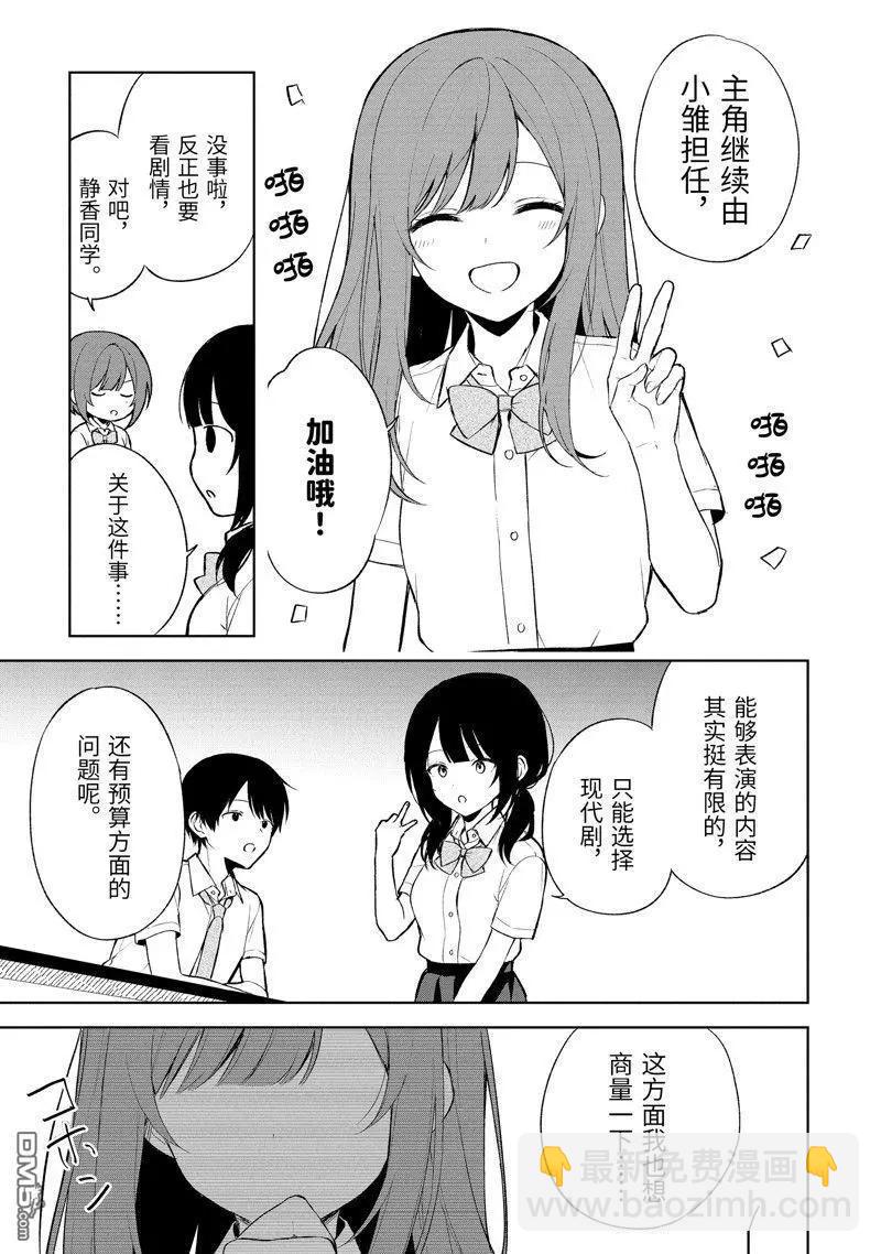 《从痴汉手中救下的S级美少女竟然是我邻座的青梅竹马》第66话 第23页