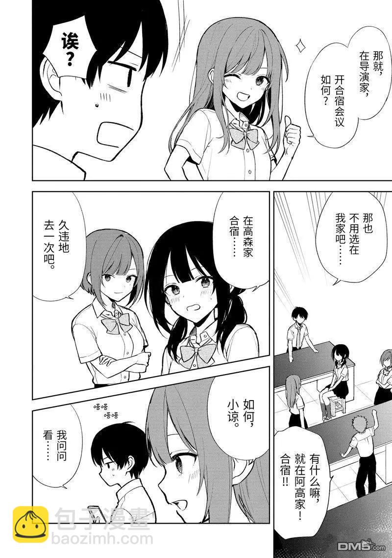 《从痴汉手中救下的S级美少女竟然是我邻座的青梅竹马》第66话 第24页