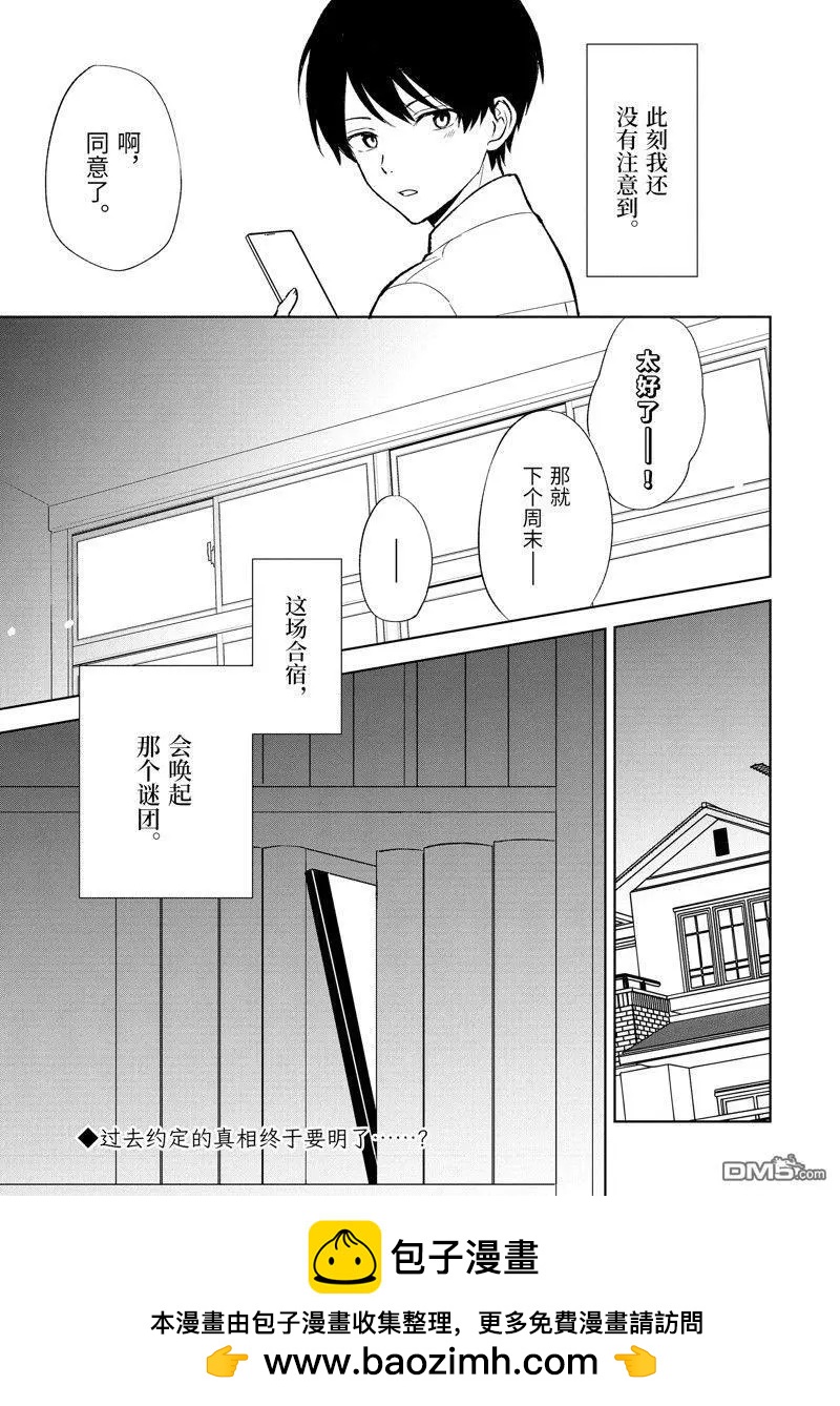 《从痴汉手中救下的S级美少女竟然是我邻座的青梅竹马》第66话 第25页