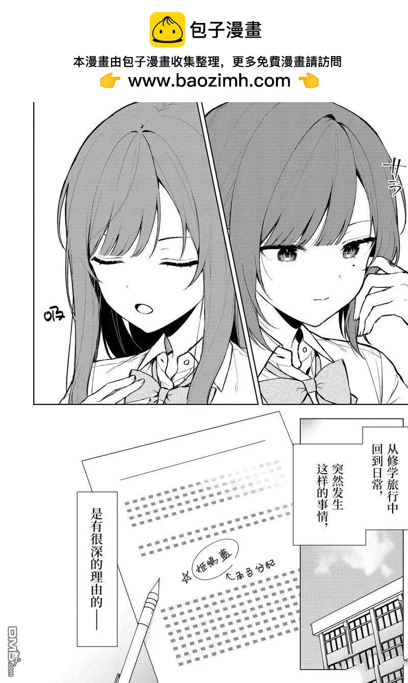 《从痴汉手中救下的S级美少女竟然是我邻座的青梅竹马》第66话 第2页