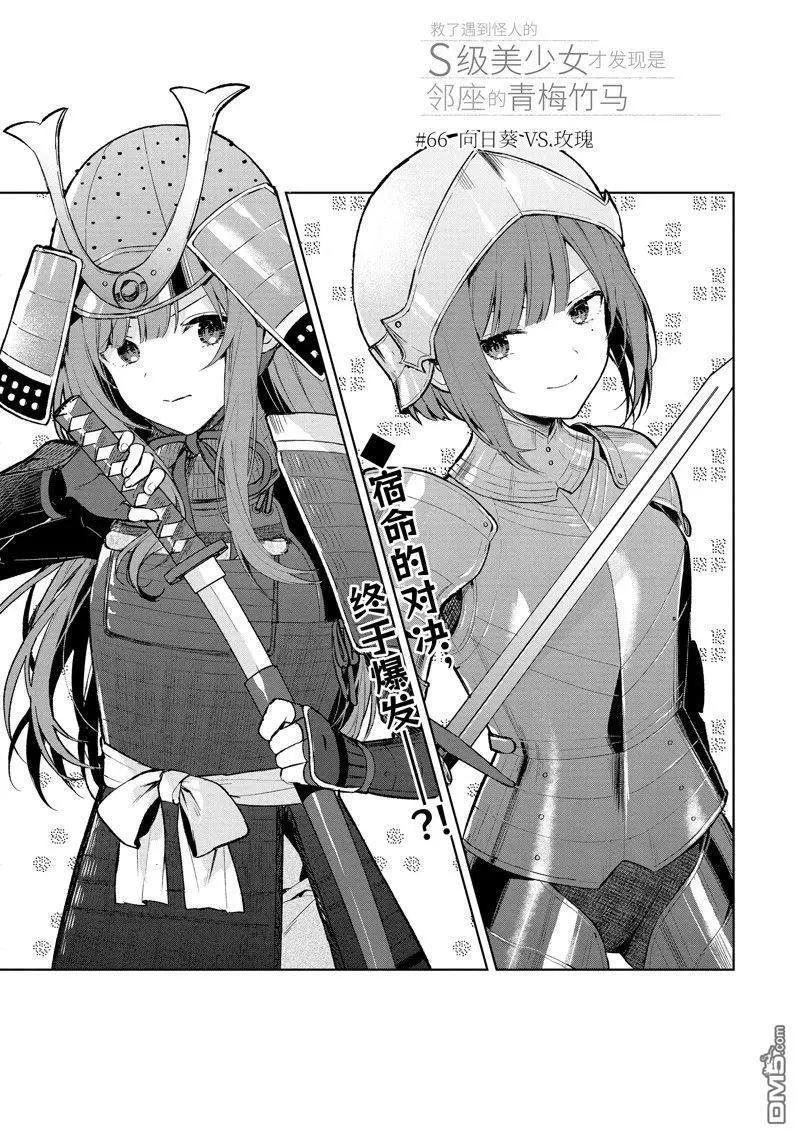 《从痴汉手中救下的S级美少女竟然是我邻座的青梅竹马》第66话 第3页