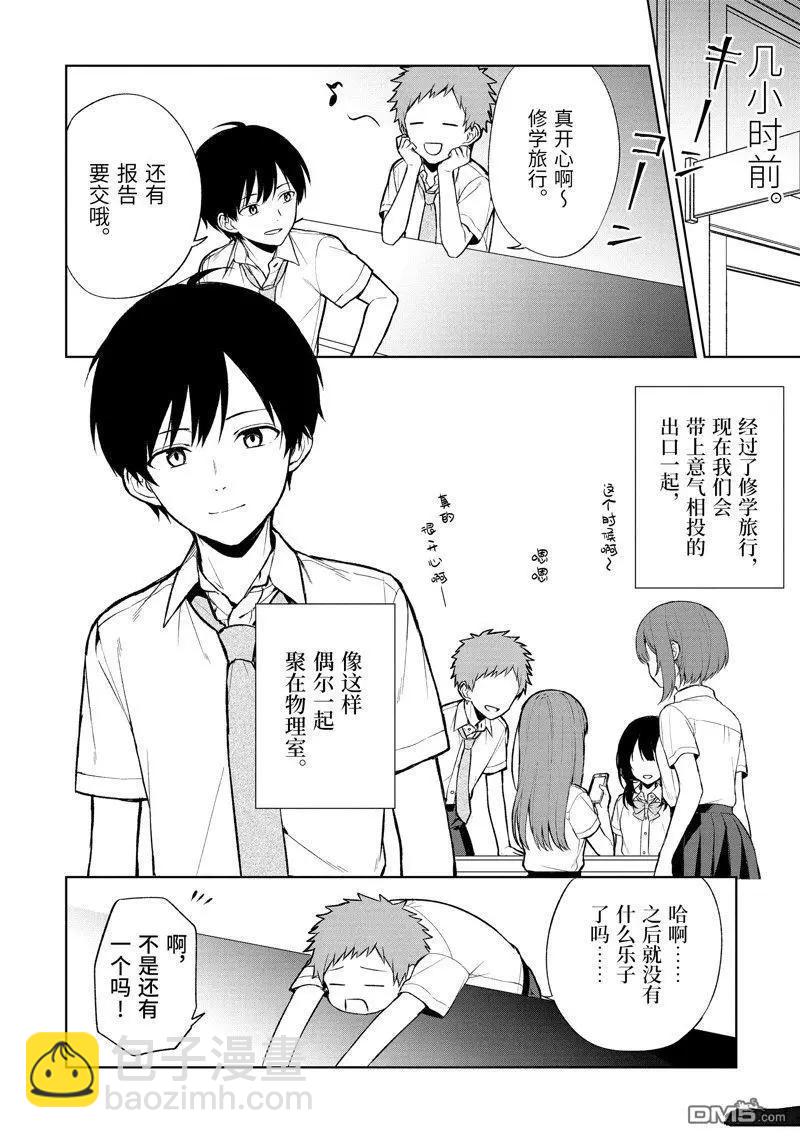 《从痴汉手中救下的S级美少女竟然是我邻座的青梅竹马》第66话 第4页