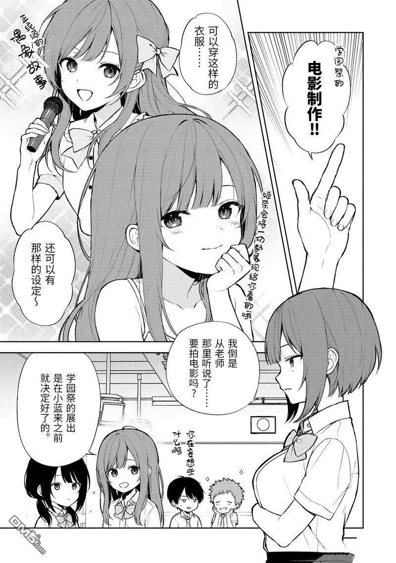 《从痴汉手中救下的S级美少女竟然是我邻座的青梅竹马》第66话 第5页