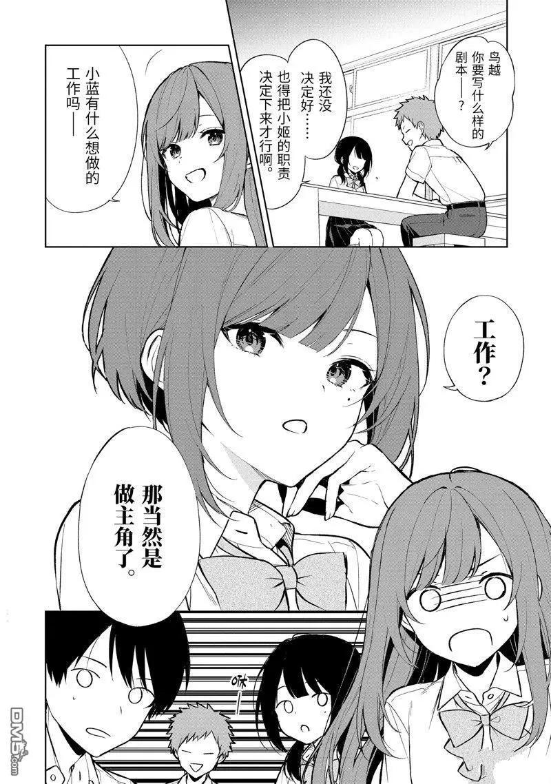 《从痴汉手中救下的S级美少女竟然是我邻座的青梅竹马》第66话 第6页