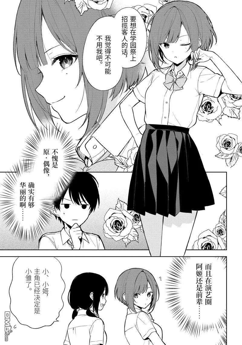 《从痴汉手中救下的S级美少女竟然是我邻座的青梅竹马》第66话 第7页
