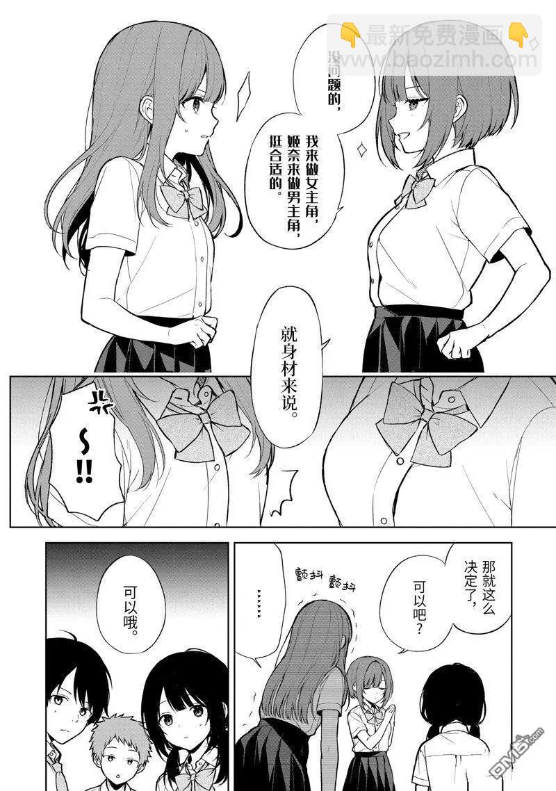 《从痴汉手中救下的S级美少女竟然是我邻座的青梅竹马》第66话 第8页