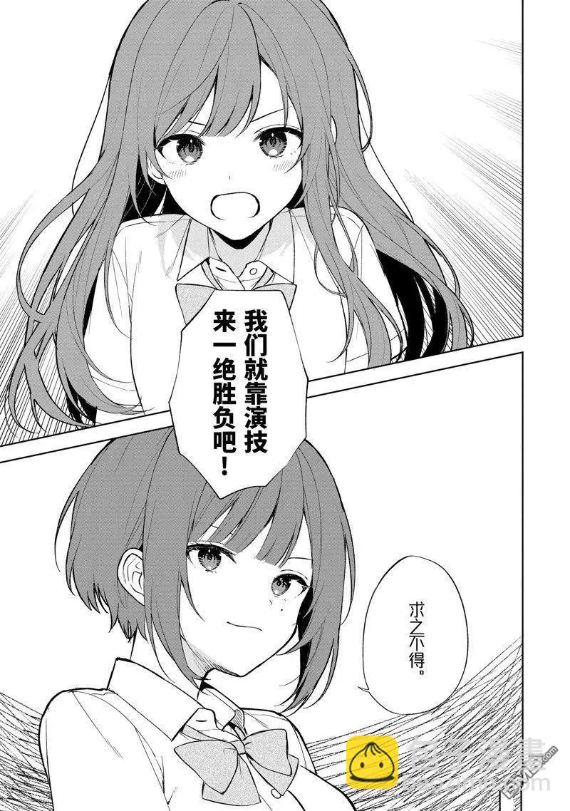 《从痴汉手中救下的S级美少女竟然是我邻座的青梅竹马》第66话 第9页