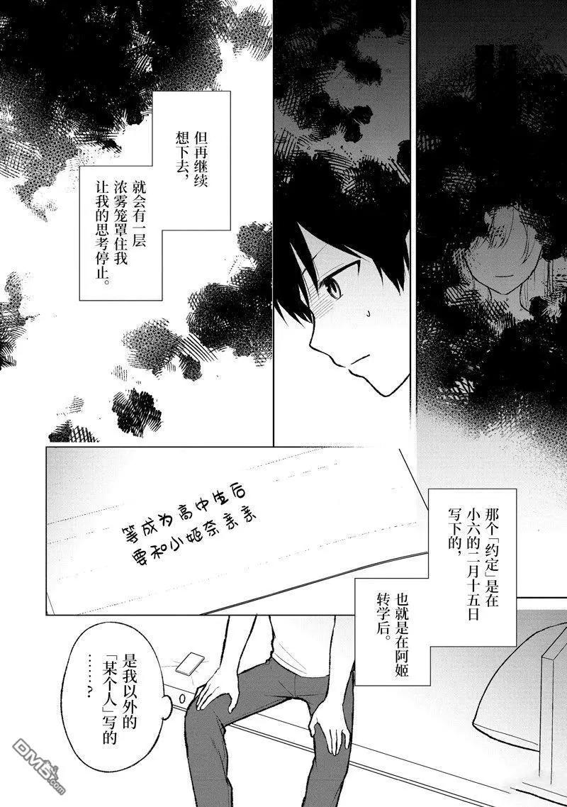 《从痴汉手中救下的S级美少女竟然是我邻座的青梅竹马》第69话 第10页