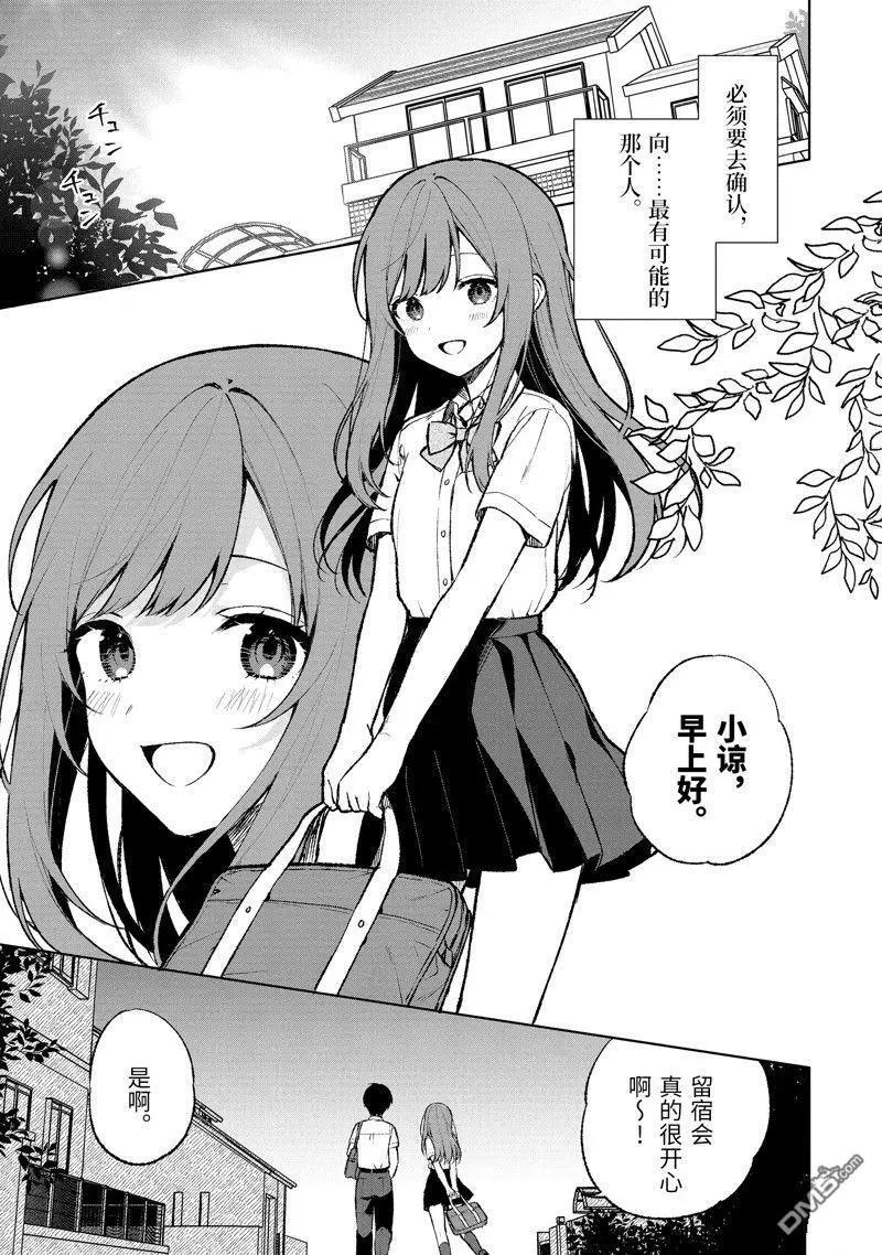 《从痴汉手中救下的S级美少女竟然是我邻座的青梅竹马》第69话 第11页