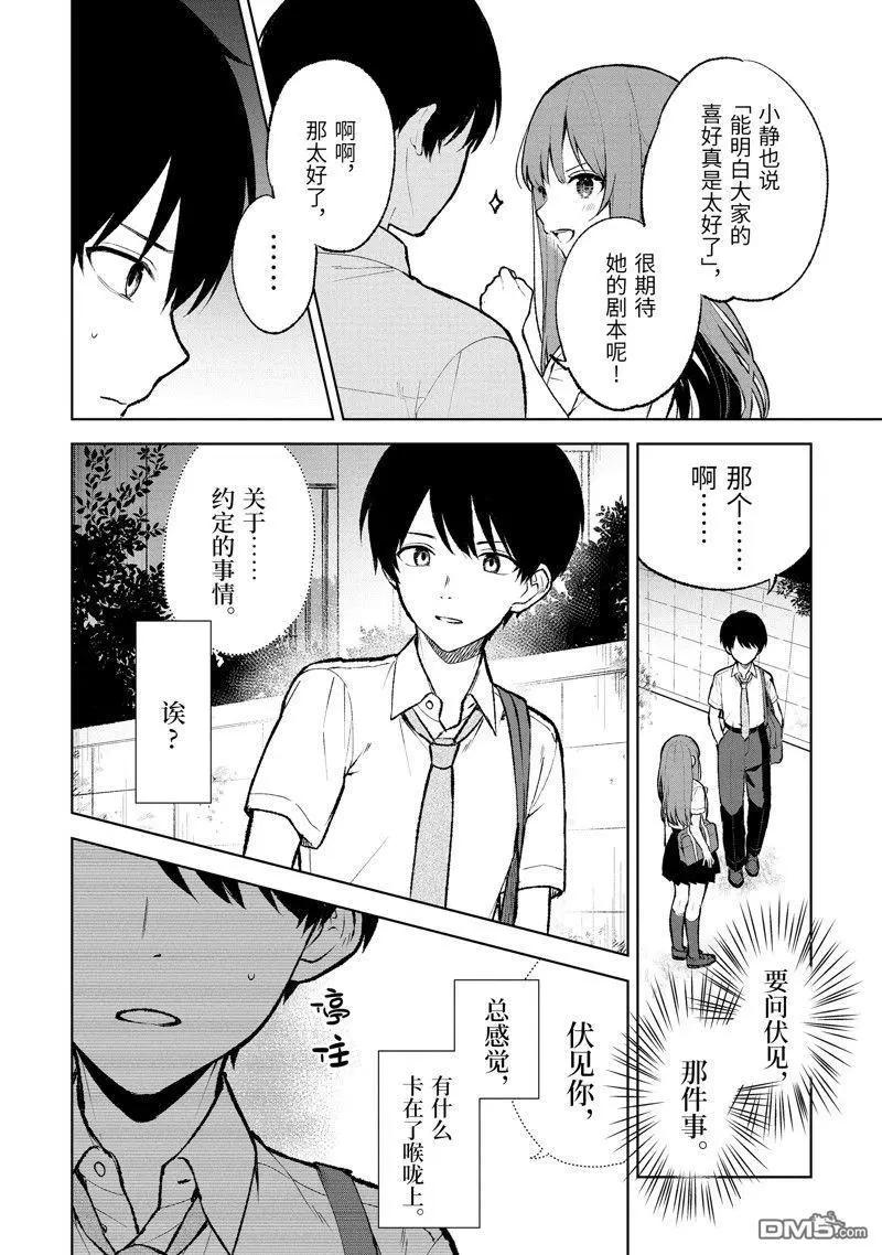 《从痴汉手中救下的S级美少女竟然是我邻座的青梅竹马》第69话 第12页
