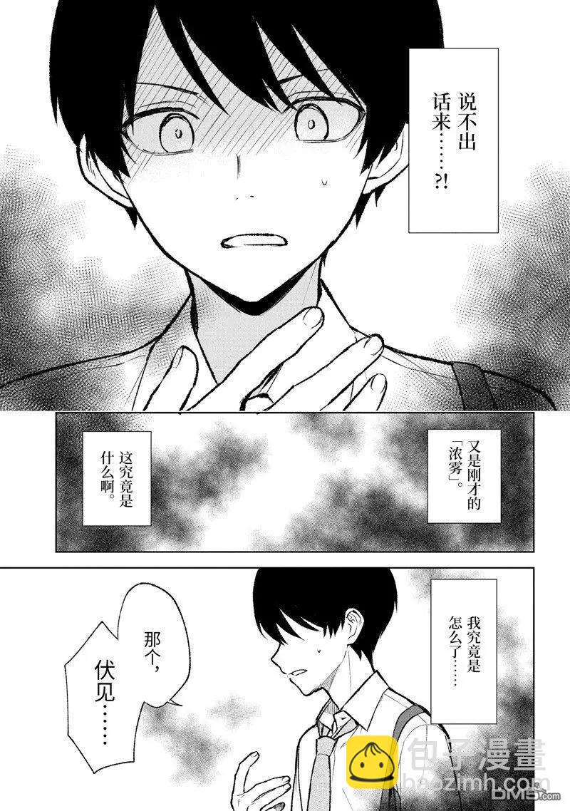 《从痴汉手中救下的S级美少女竟然是我邻座的青梅竹马》第69话 第13页