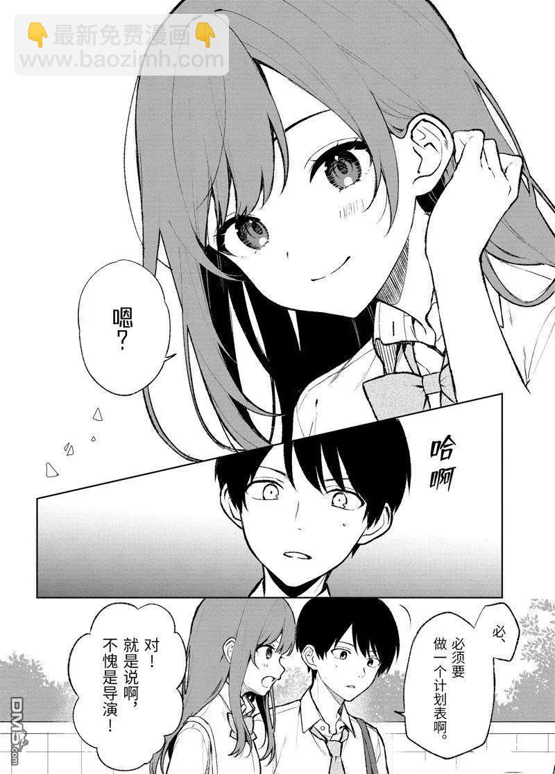 《从痴汉手中救下的S级美少女竟然是我邻座的青梅竹马》第69话 第14页