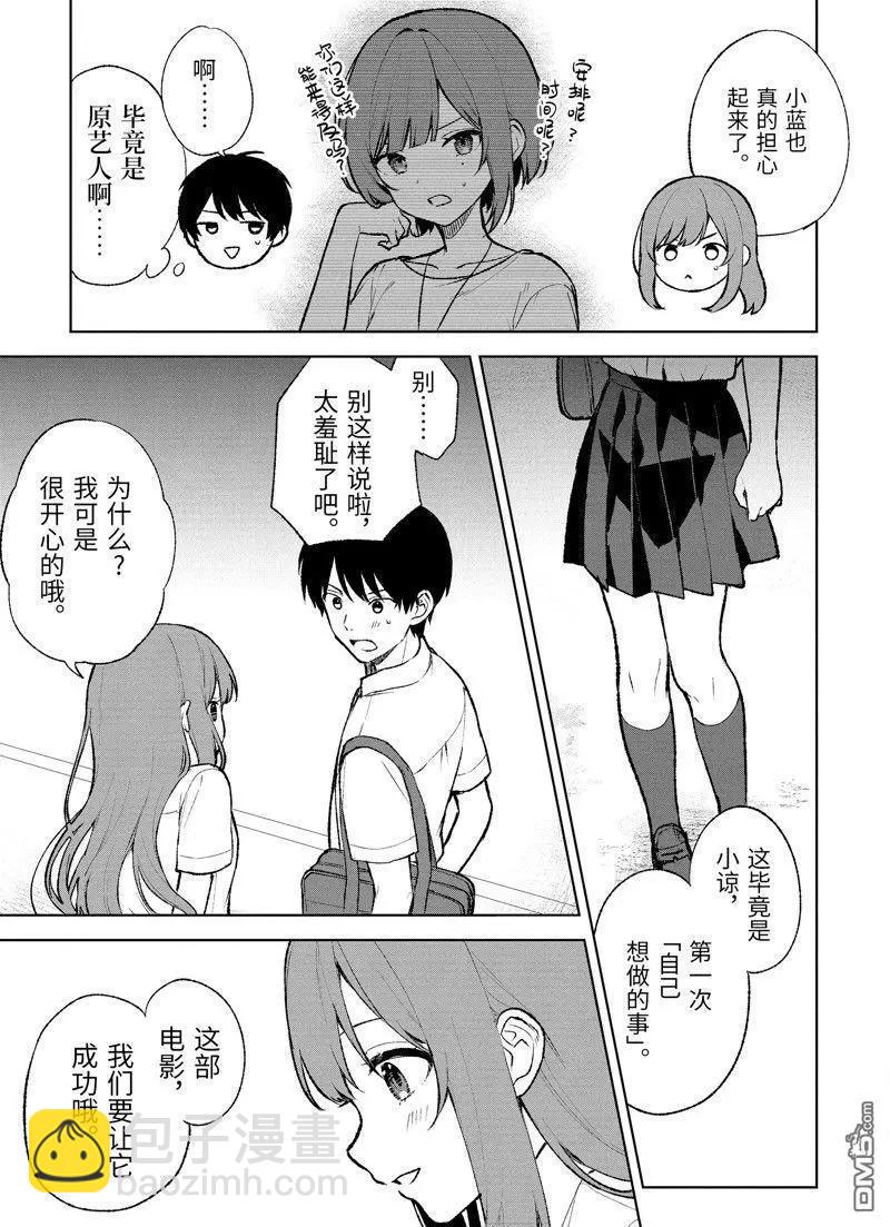 《从痴汉手中救下的S级美少女竟然是我邻座的青梅竹马》第69话 第15页