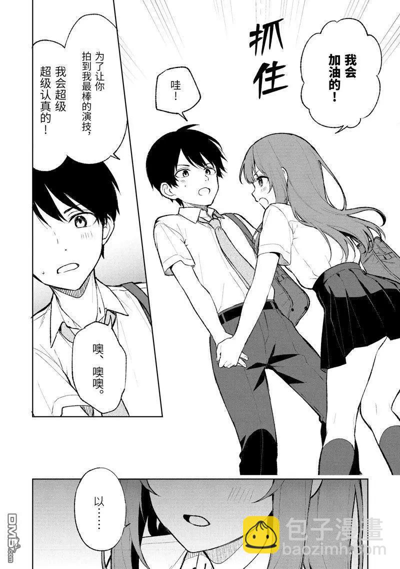 《从痴汉手中救下的S级美少女竟然是我邻座的青梅竹马》第69话 第16页