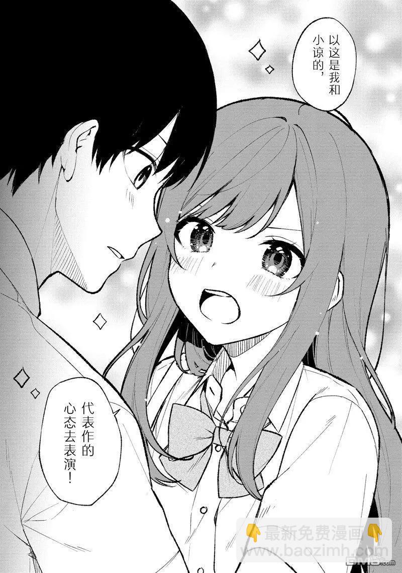《从痴汉手中救下的S级美少女竟然是我邻座的青梅竹马》第69话 第17页