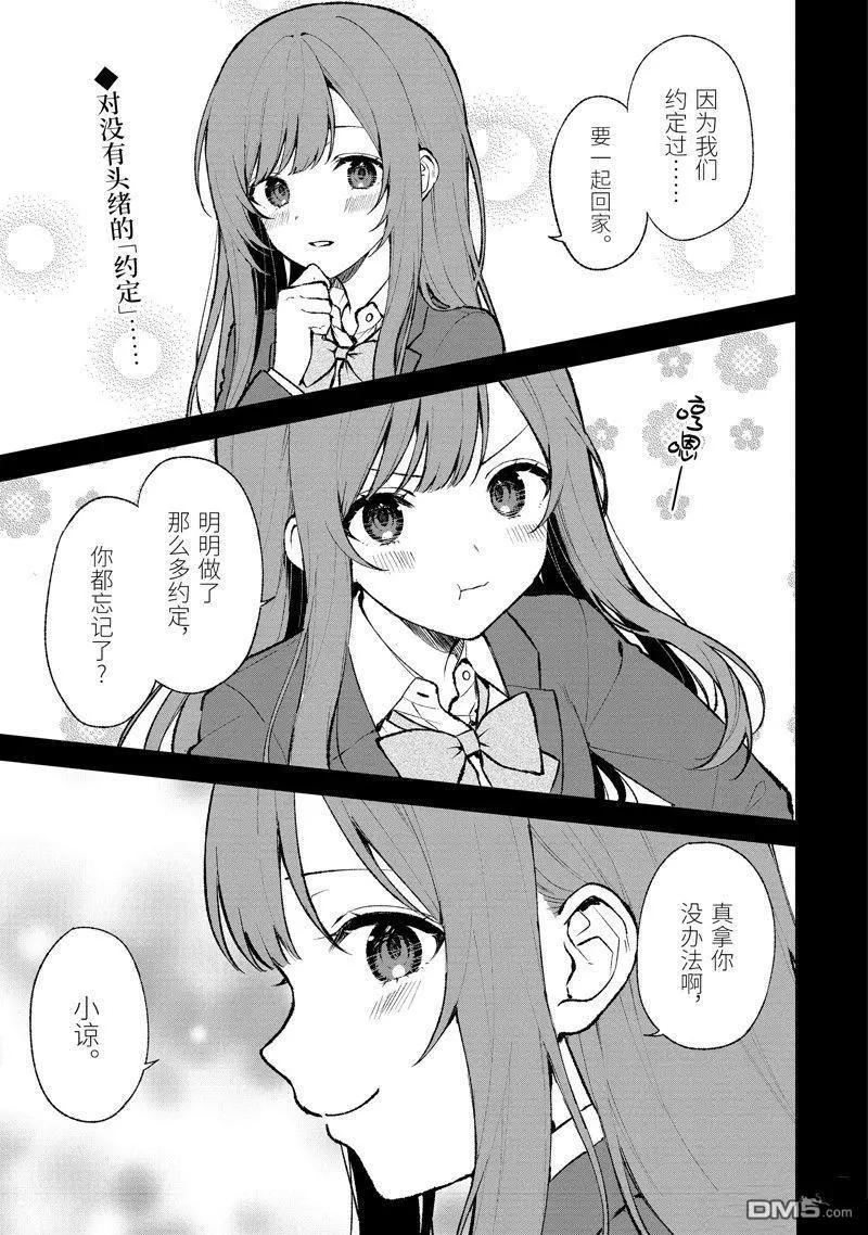 《从痴汉手中救下的S级美少女竟然是我邻座的青梅竹马》第69话 第1页
