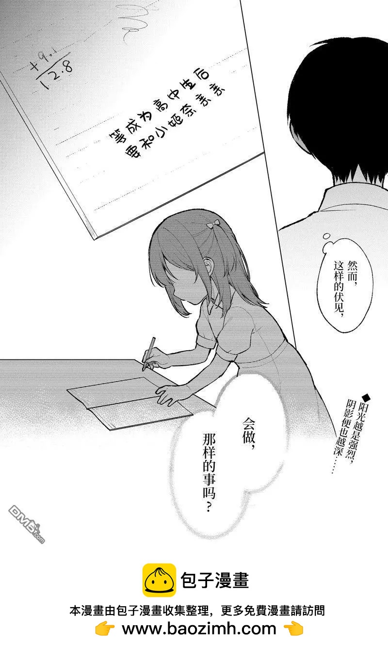 《从痴汉手中救下的S级美少女竟然是我邻座的青梅竹马》第69话 第20页