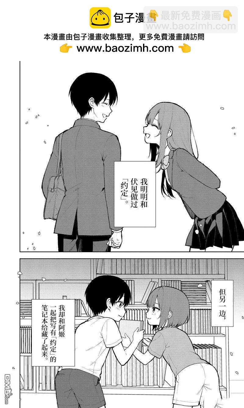 《从痴汉手中救下的S级美少女竟然是我邻座的青梅竹马》第69话 第2页
