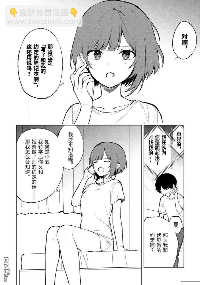 《从痴汉手中救下的S级美少女竟然是我邻座的青梅竹马》第69话 第4页