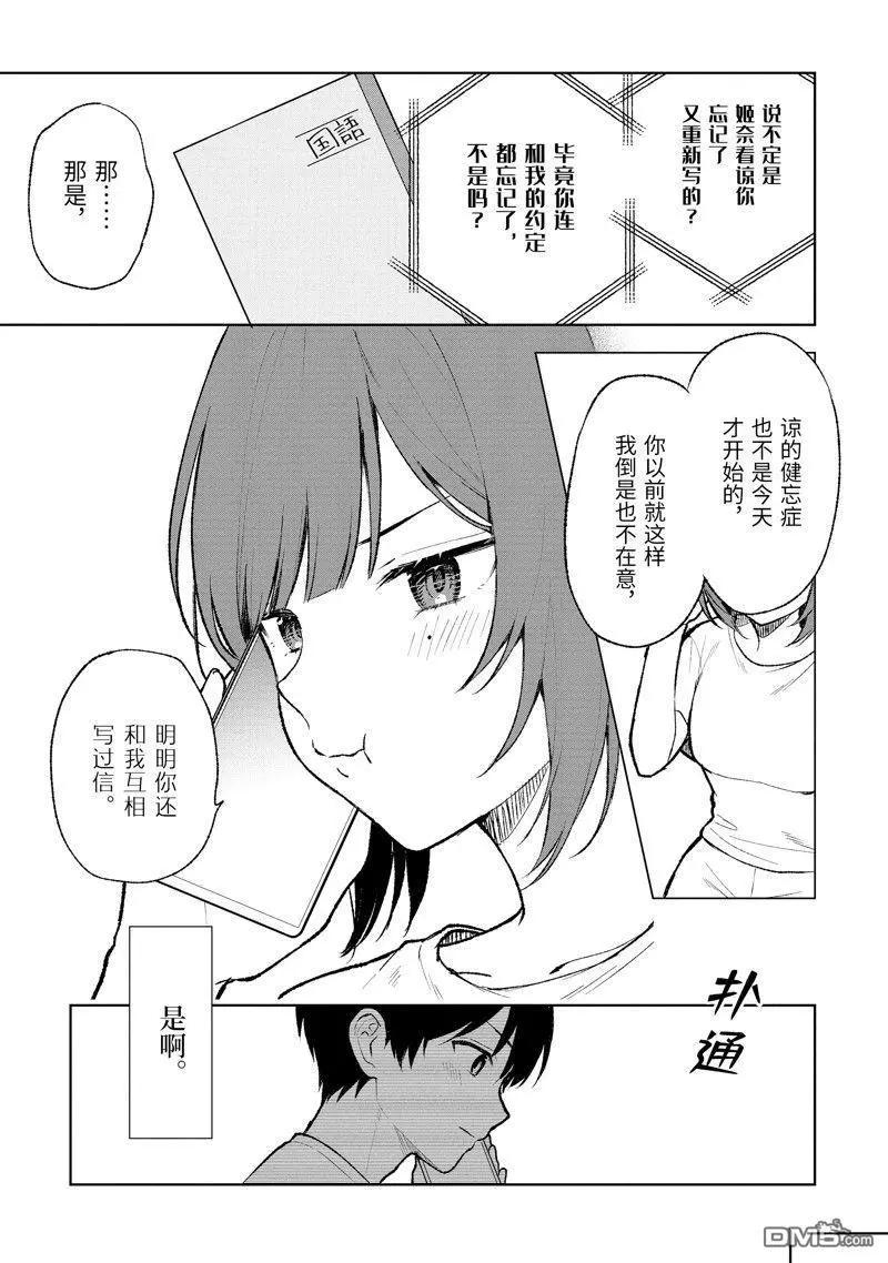 《从痴汉手中救下的S级美少女竟然是我邻座的青梅竹马》第69话 第5页