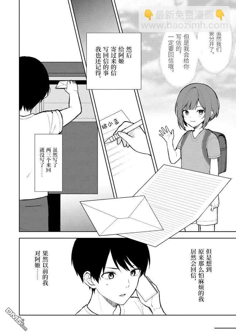 《从痴汉手中救下的S级美少女竟然是我邻座的青梅竹马》第69话 第6页