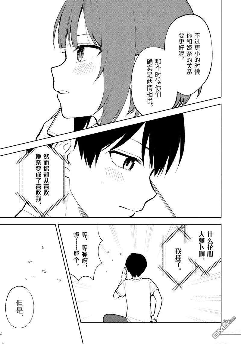 《从痴汉手中救下的S级美少女竟然是我邻座的青梅竹马》第69话 第7页