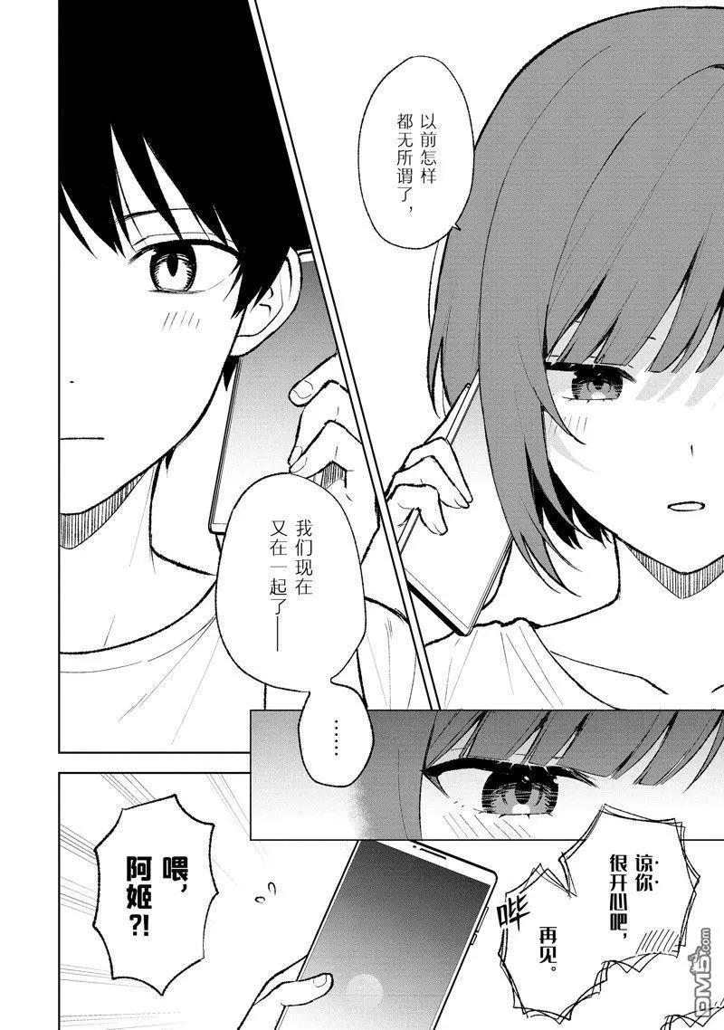 《从痴汉手中救下的S级美少女竟然是我邻座的青梅竹马》第69话 第8页