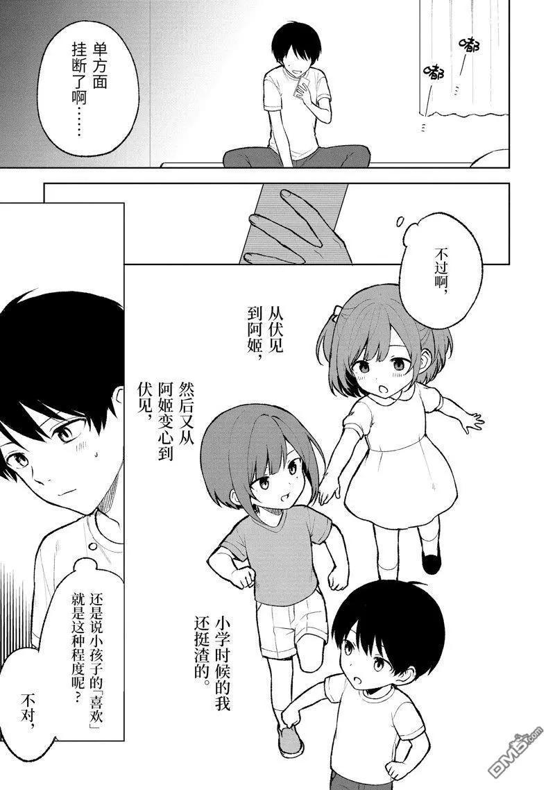 《从痴汉手中救下的S级美少女竟然是我邻座的青梅竹马》第69话 第9页