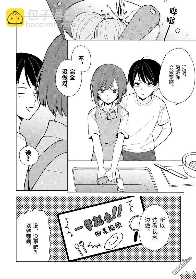 《从痴汉手中救下的S级美少女竟然是我邻座的青梅竹马》第72话 第10页