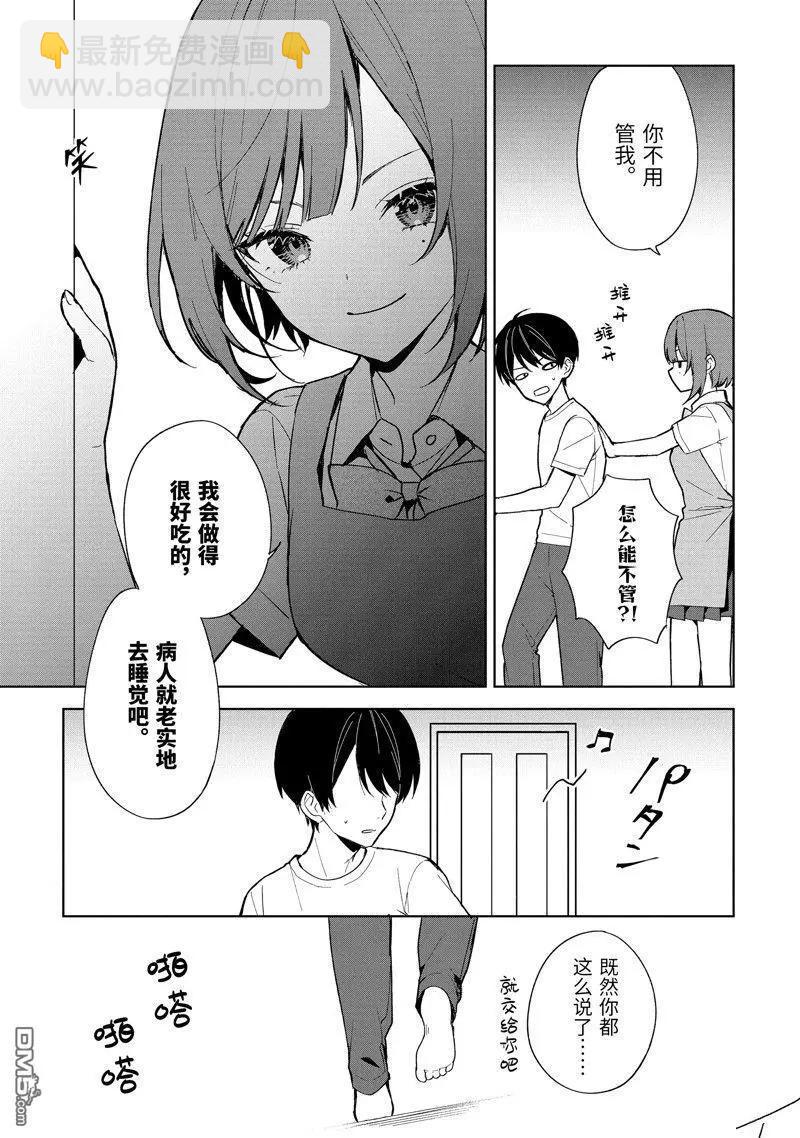 《从痴汉手中救下的S级美少女竟然是我邻座的青梅竹马》第72话 第11页