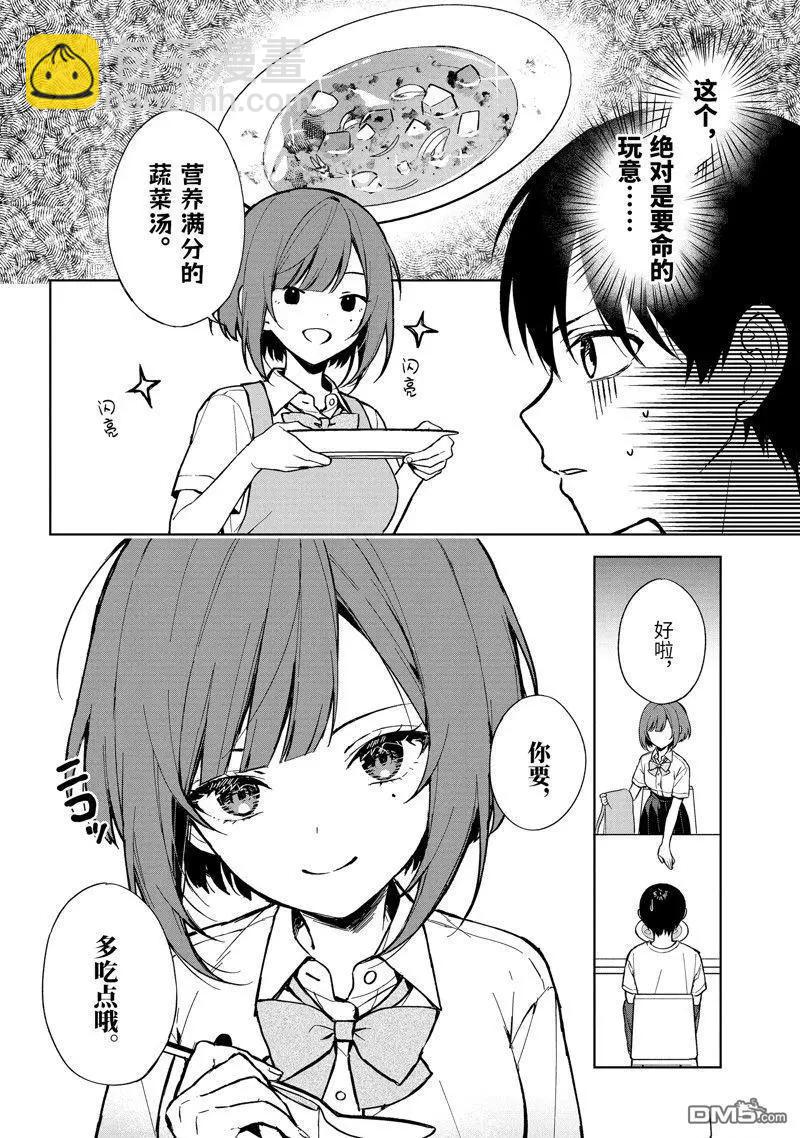 《从痴汉手中救下的S级美少女竟然是我邻座的青梅竹马》第72话 第14页