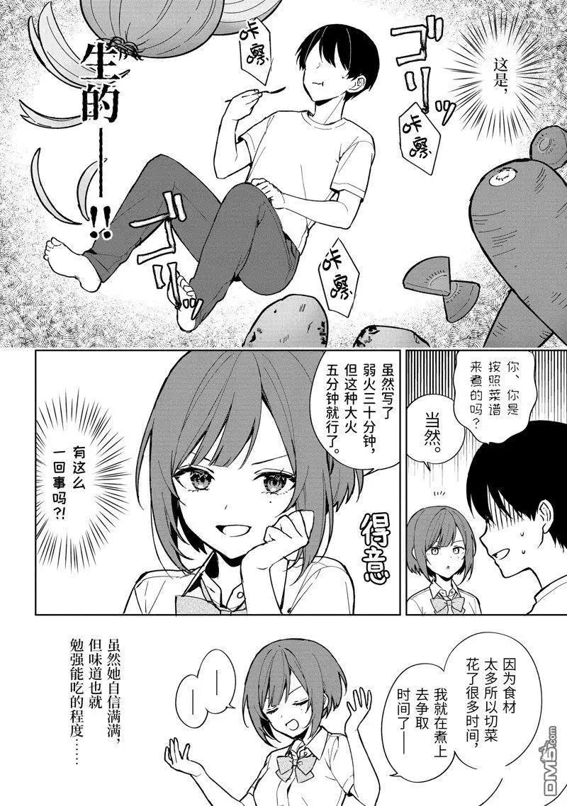 《从痴汉手中救下的S级美少女竟然是我邻座的青梅竹马》第72话 第16页
