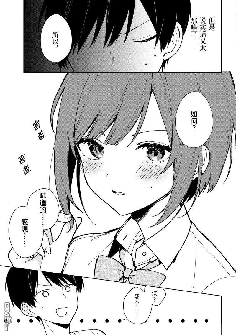 《从痴汉手中救下的S级美少女竟然是我邻座的青梅竹马》第72话 第17页