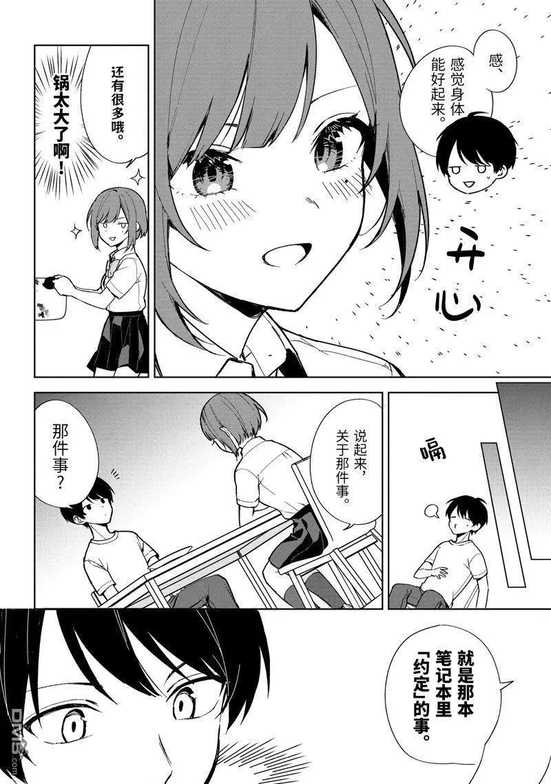 《从痴汉手中救下的S级美少女竟然是我邻座的青梅竹马》第72话 第18页