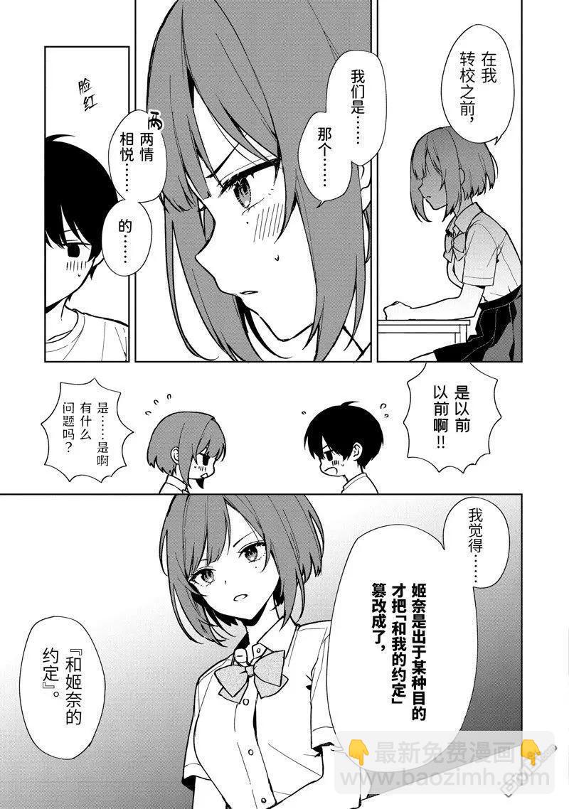 《从痴汉手中救下的S级美少女竟然是我邻座的青梅竹马》第72话 第19页