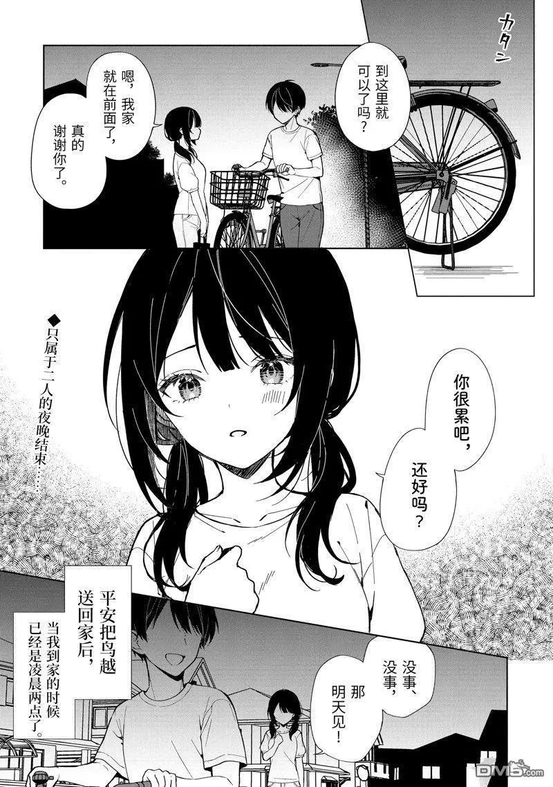 《从痴汉手中救下的S级美少女竟然是我邻座的青梅竹马》第72话 第1页