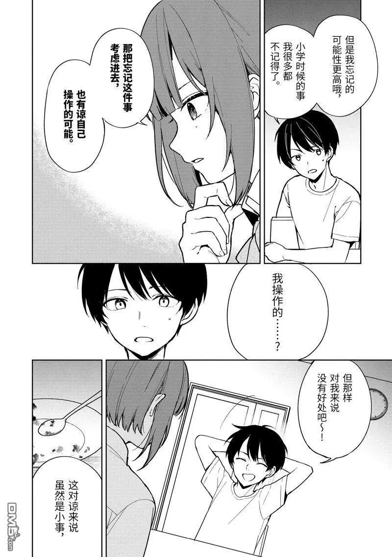 《从痴汉手中救下的S级美少女竟然是我邻座的青梅竹马》第72话 第20页