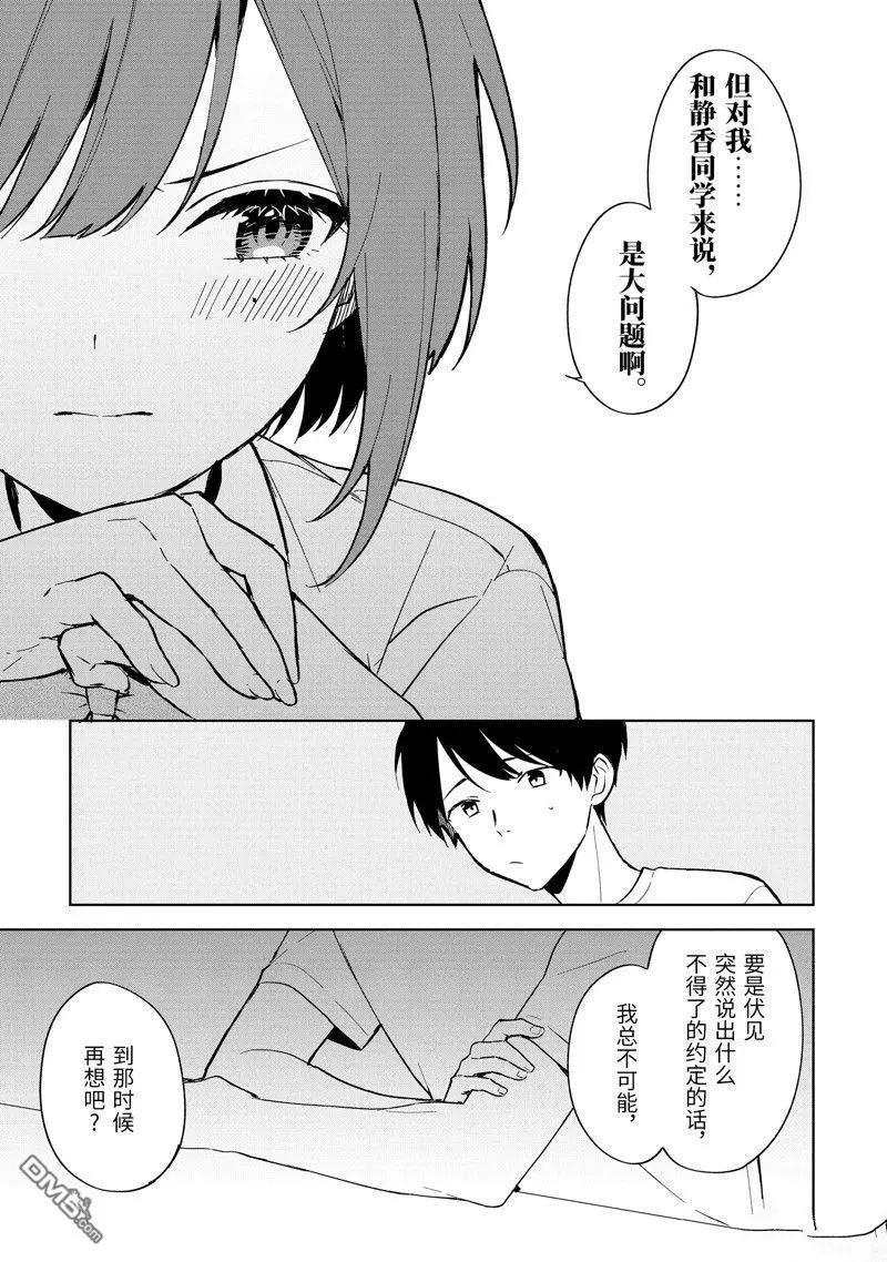 《从痴汉手中救下的S级美少女竟然是我邻座的青梅竹马》第72话 第21页