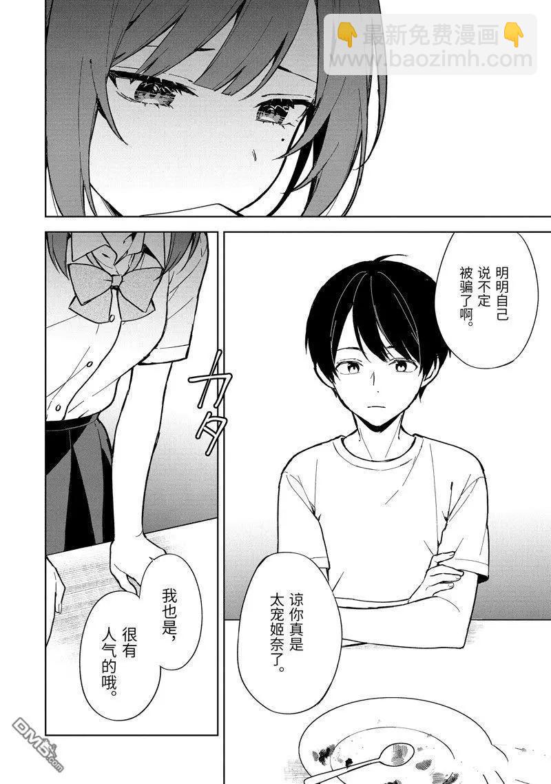 《从痴汉手中救下的S级美少女竟然是我邻座的青梅竹马》第72话 第22页