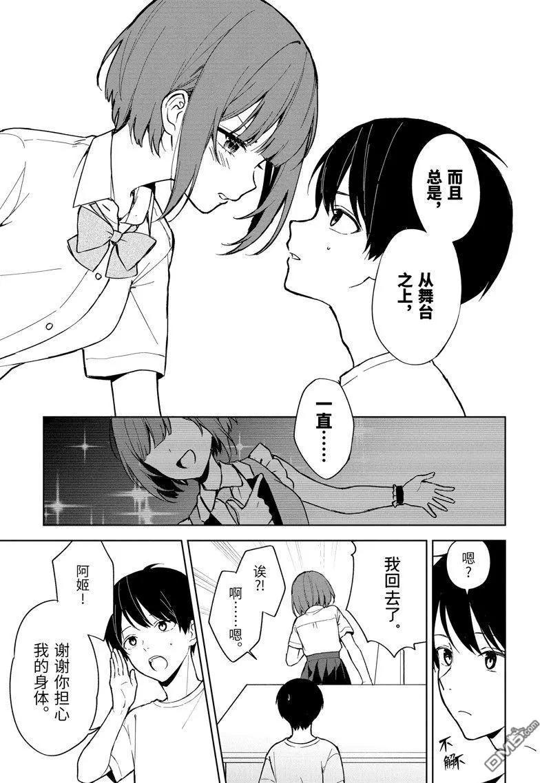 《从痴汉手中救下的S级美少女竟然是我邻座的青梅竹马》第72话 第23页
