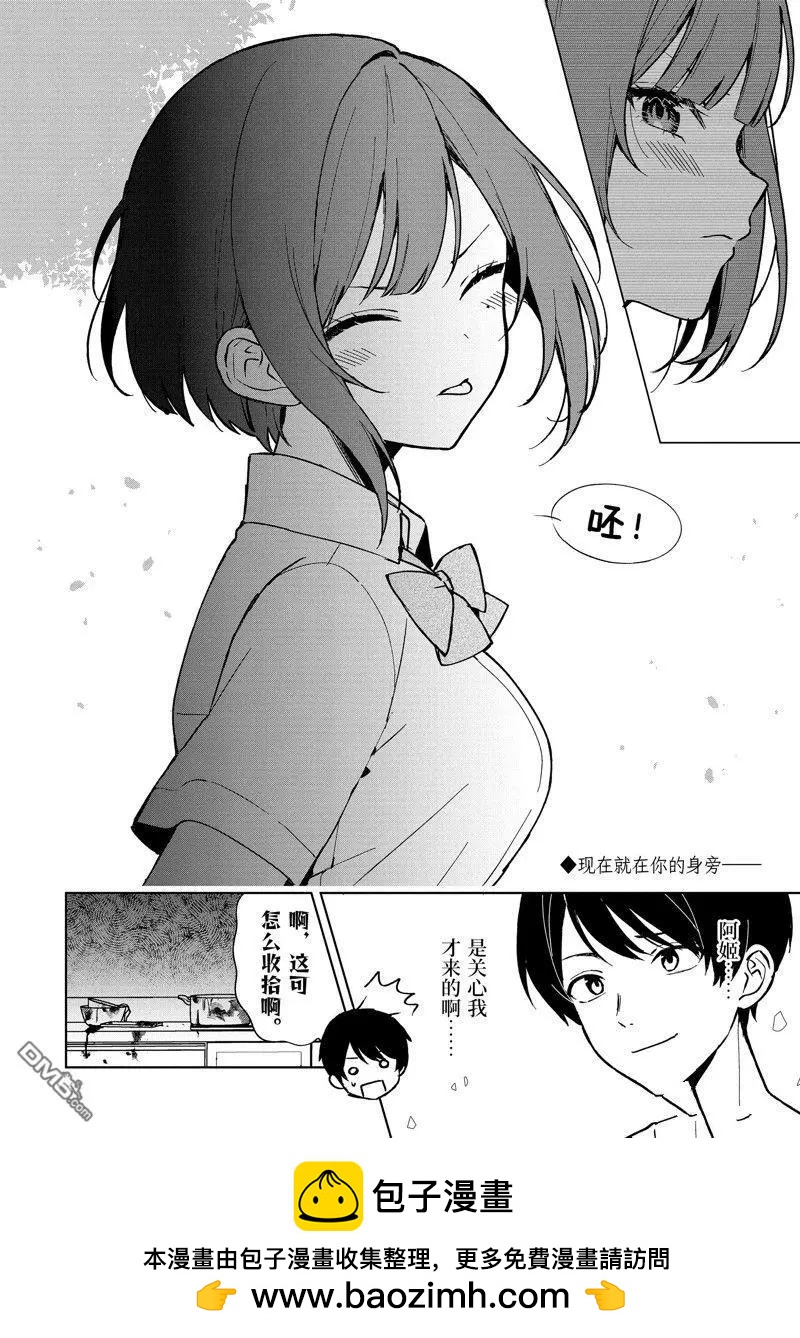 《从痴汉手中救下的S级美少女竟然是我邻座的青梅竹马》第72话 第24页
