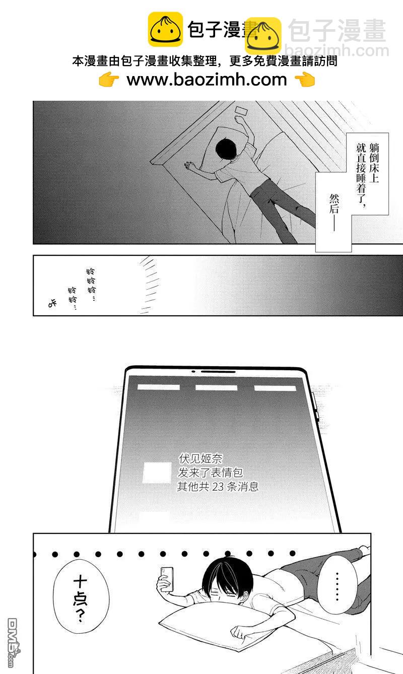 《从痴汉手中救下的S级美少女竟然是我邻座的青梅竹马》第72话 第2页
