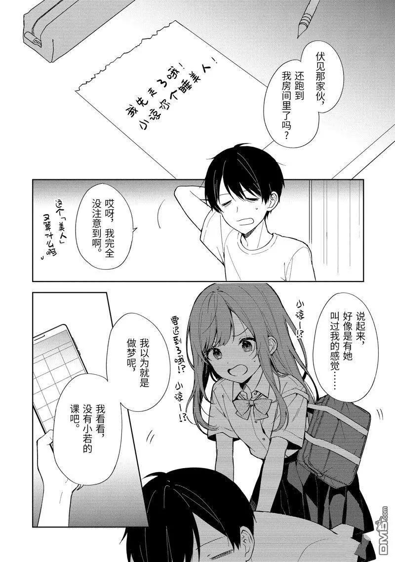 《从痴汉手中救下的S级美少女竟然是我邻座的青梅竹马》第72话 第4页
