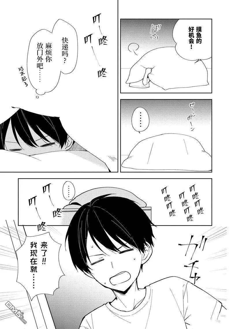 《从痴汉手中救下的S级美少女竟然是我邻座的青梅竹马》第72话 第5页