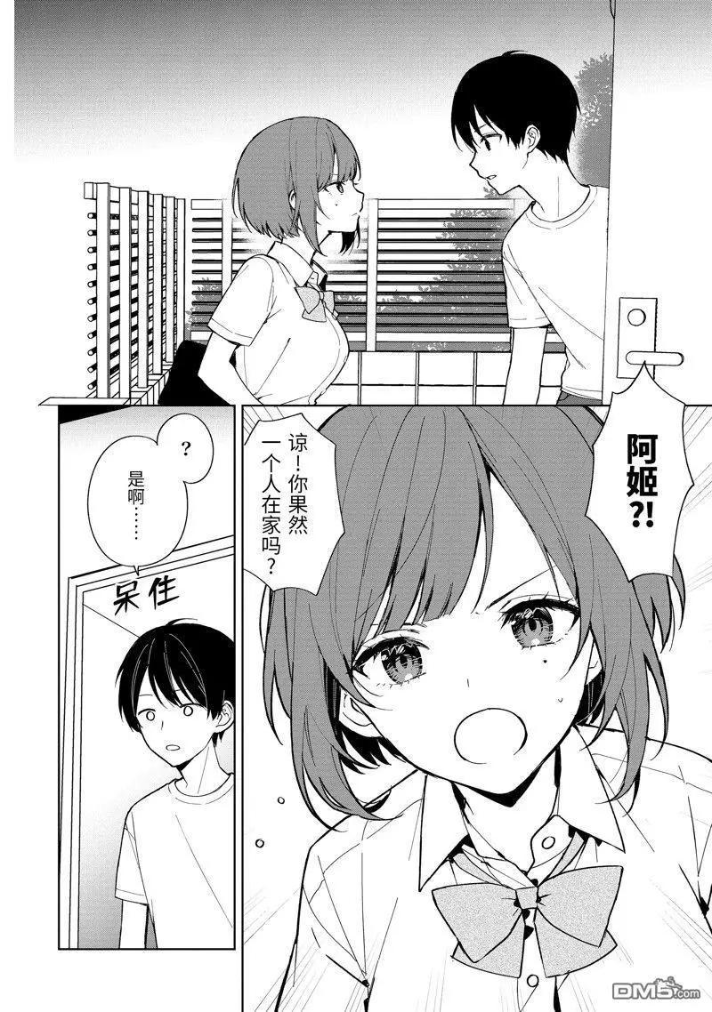 《从痴汉手中救下的S级美少女竟然是我邻座的青梅竹马》第72话 第6页