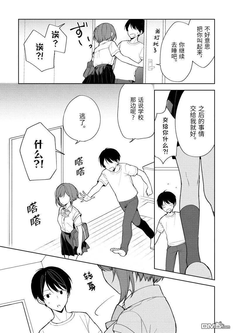《从痴汉手中救下的S级美少女竟然是我邻座的青梅竹马》第72话 第7页