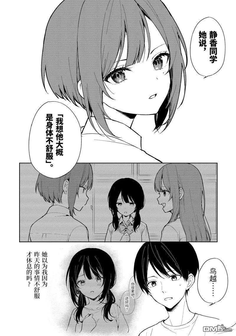 《从痴汉手中救下的S级美少女竟然是我邻座的青梅竹马》第72话 第8页