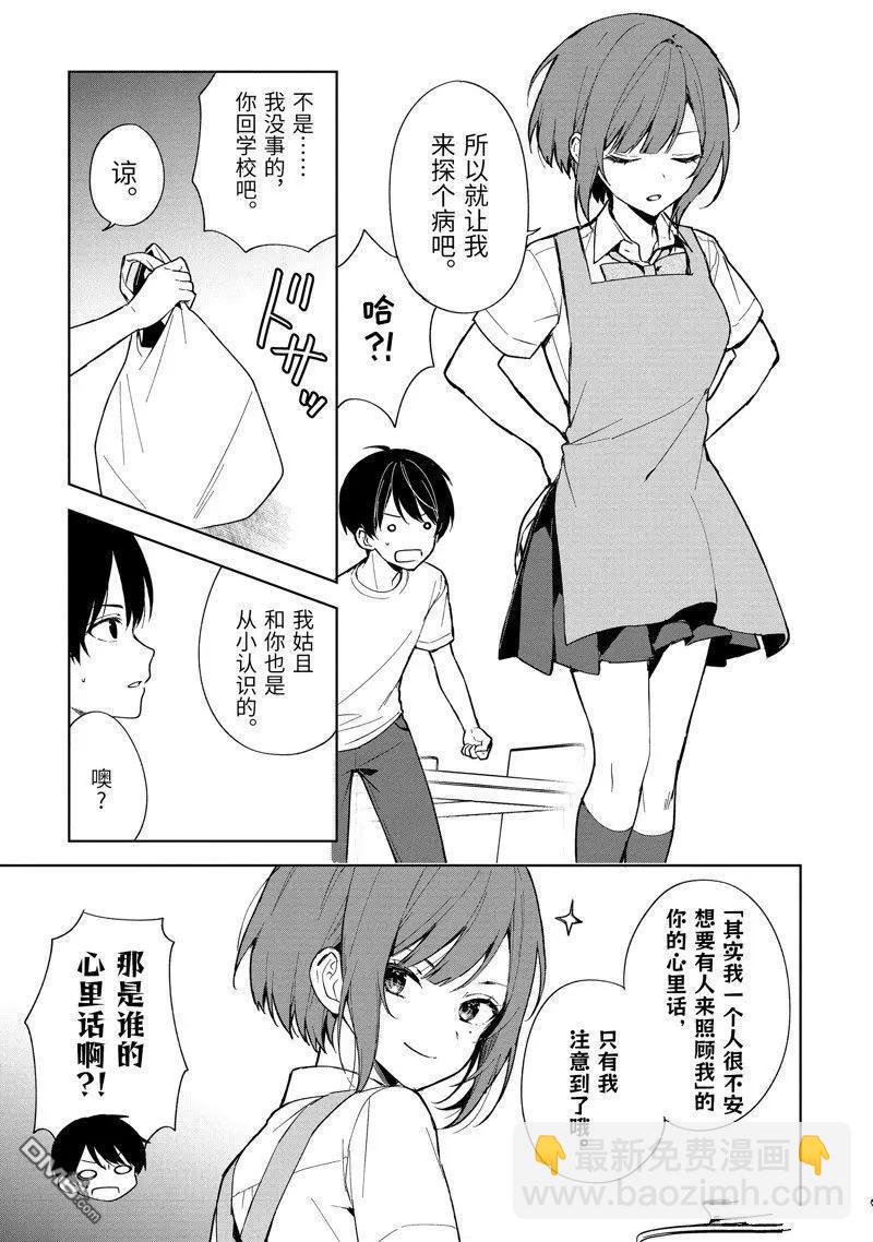 《从痴汉手中救下的S级美少女竟然是我邻座的青梅竹马》第72话 第9页