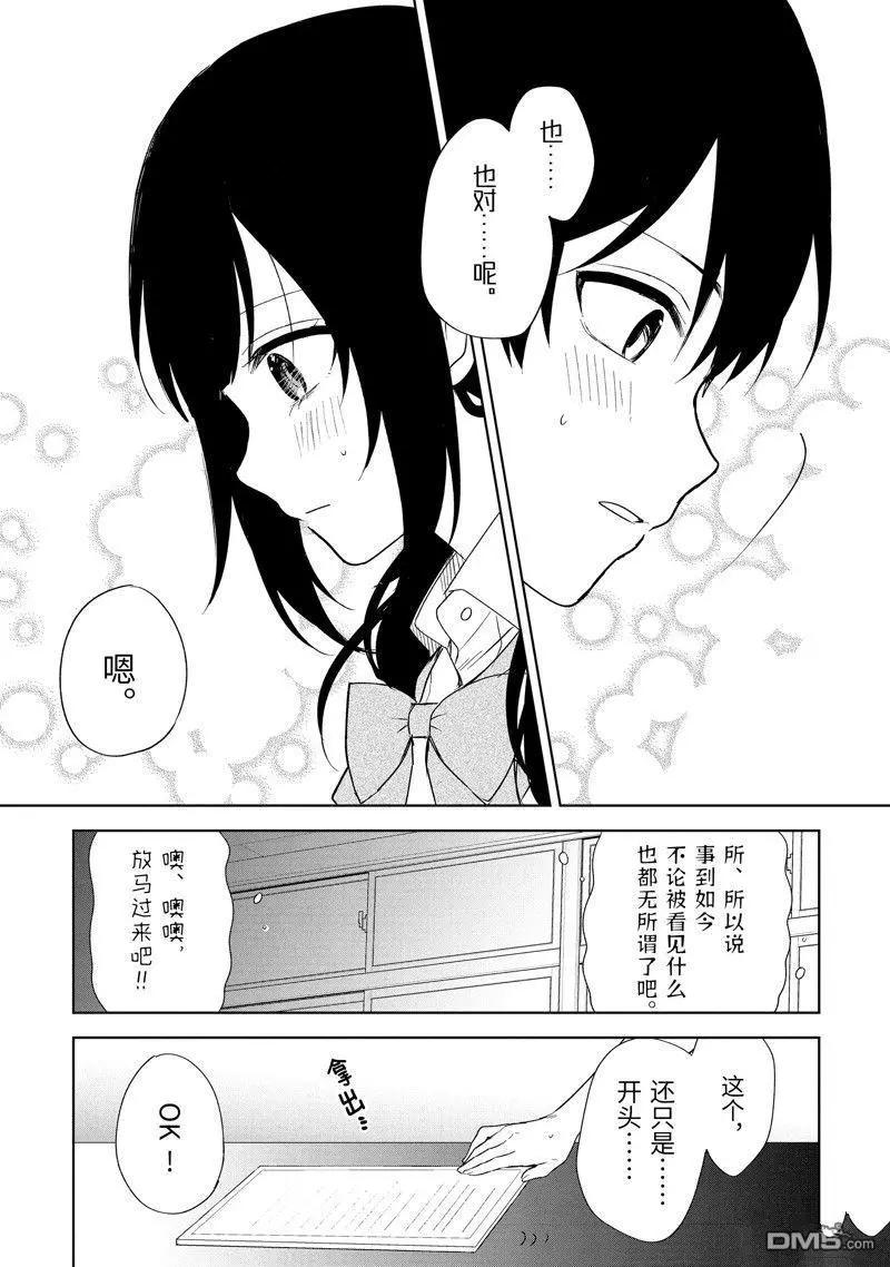 《从痴汉手中救下的S级美少女竟然是我邻座的青梅竹马》第70话 第10页