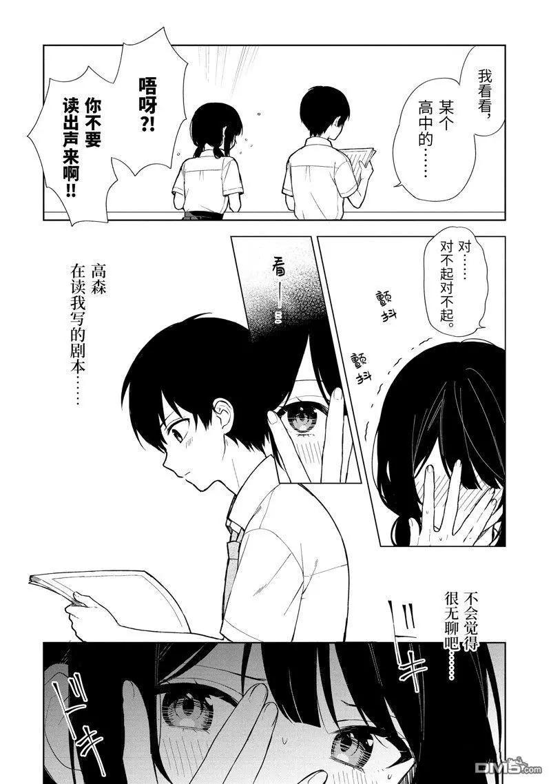 《从痴汉手中救下的S级美少女竟然是我邻座的青梅竹马》第70话 第11页